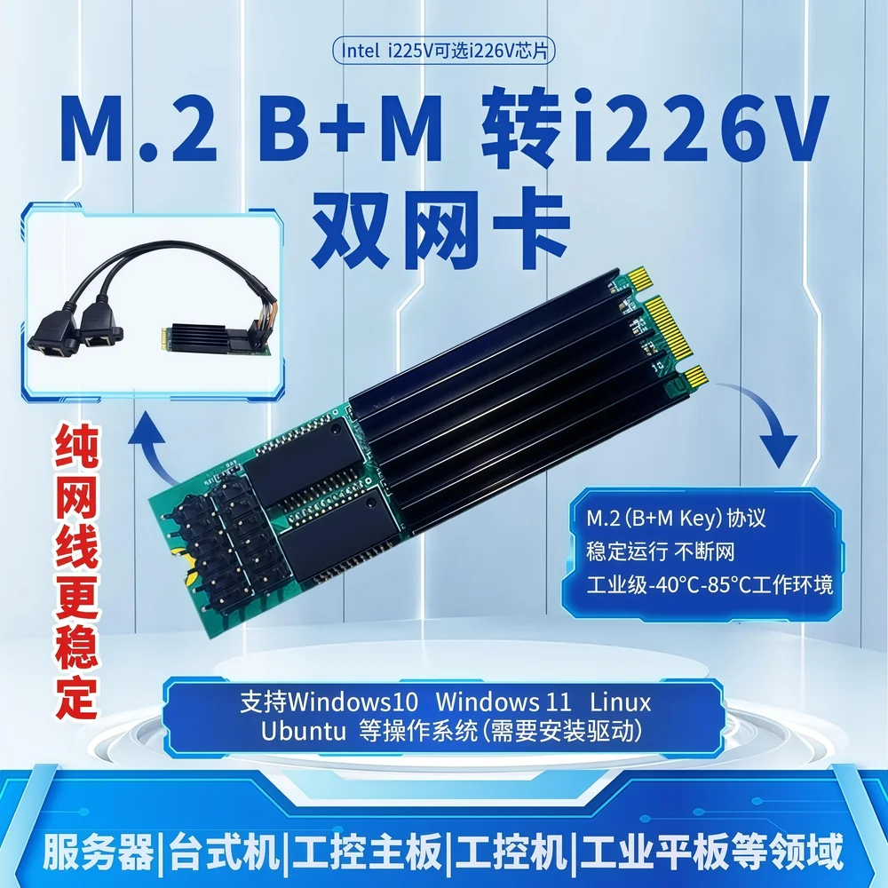 图 1-1　M.2 B+M 转 i226V 双网口模块产品图