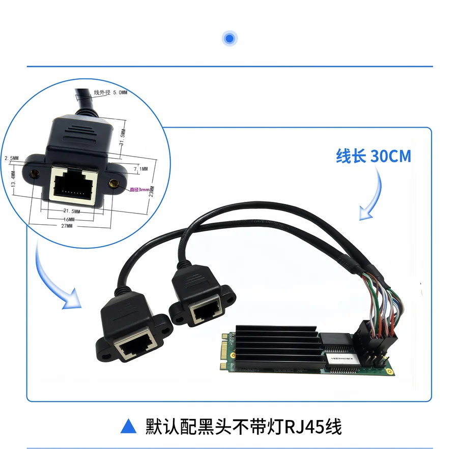 图 4-2　默认配置：黑头不带灯 RJ45 线（线长 30CM）